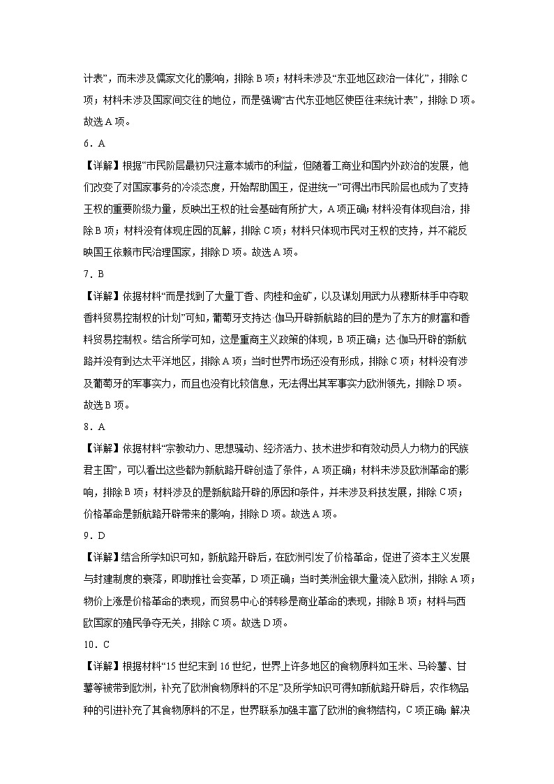 高一下历史第一次月考 参考答案第2页