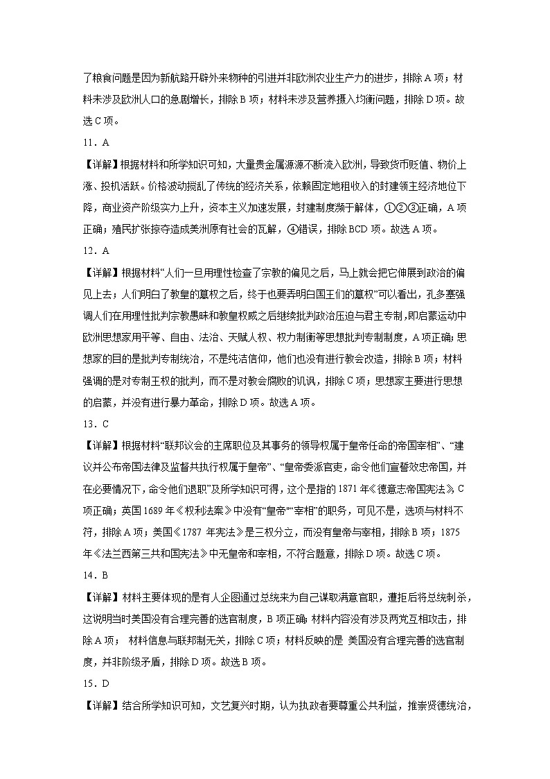 高一下历史第一次月考 参考答案第3页