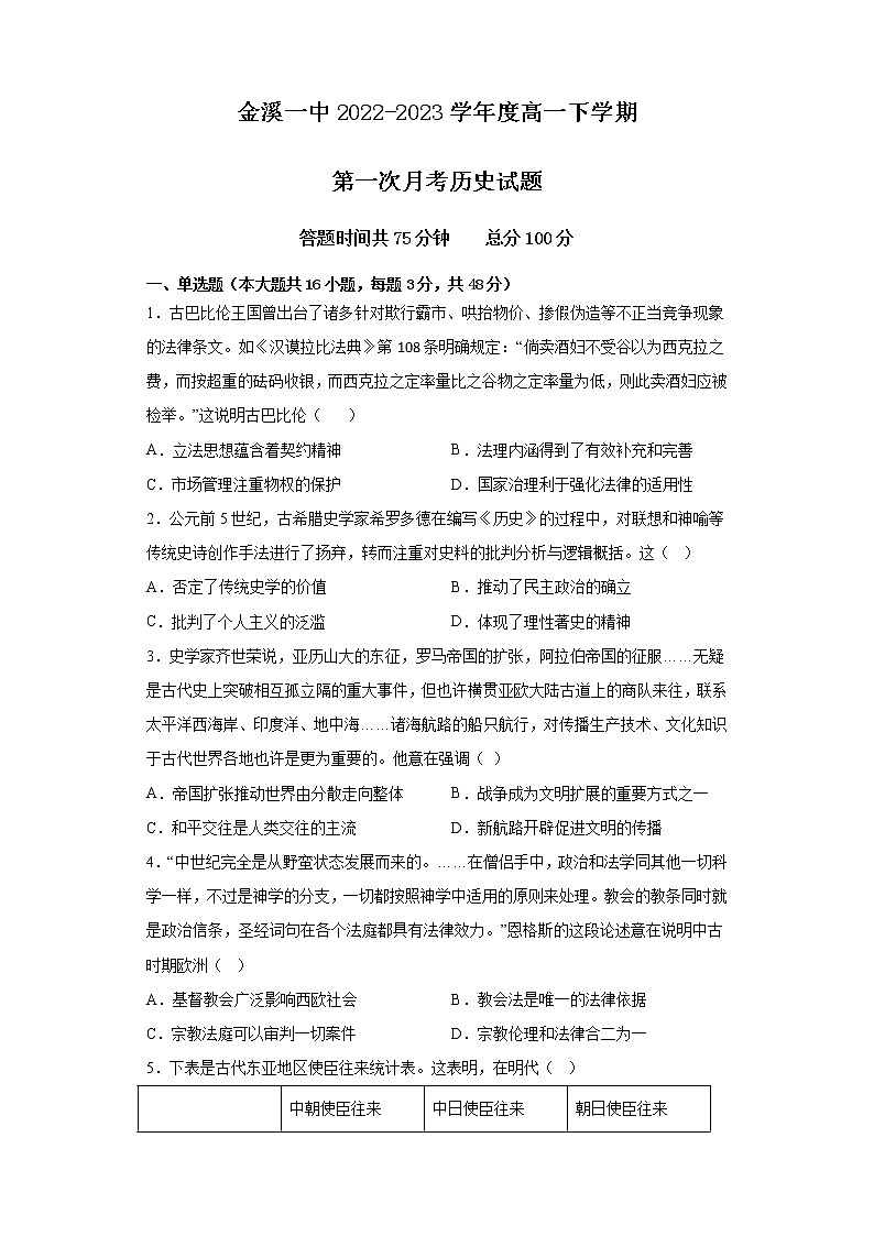 高一下第一次月考历史试卷第1页