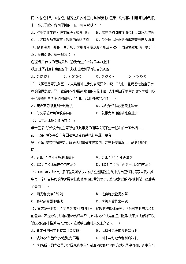 高一下第一次月考历史试卷第3页