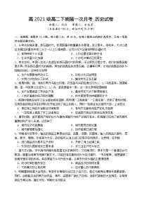 重庆市万州第二高级中学2022-2023学年高二下学期第一次月考历史试题