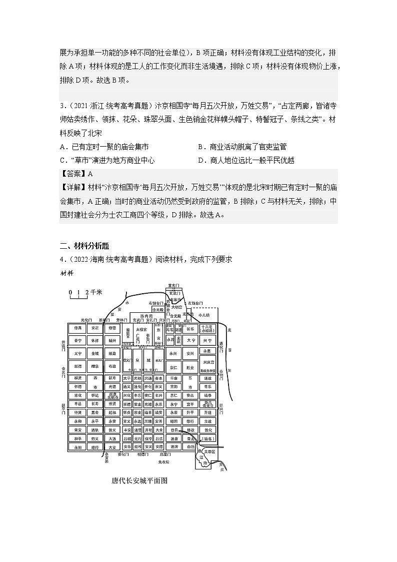 选择性必修2  第六单元  医疗与公共卫生——2021-2023年高考历史真题单元汇编 （学生版+解析版）03