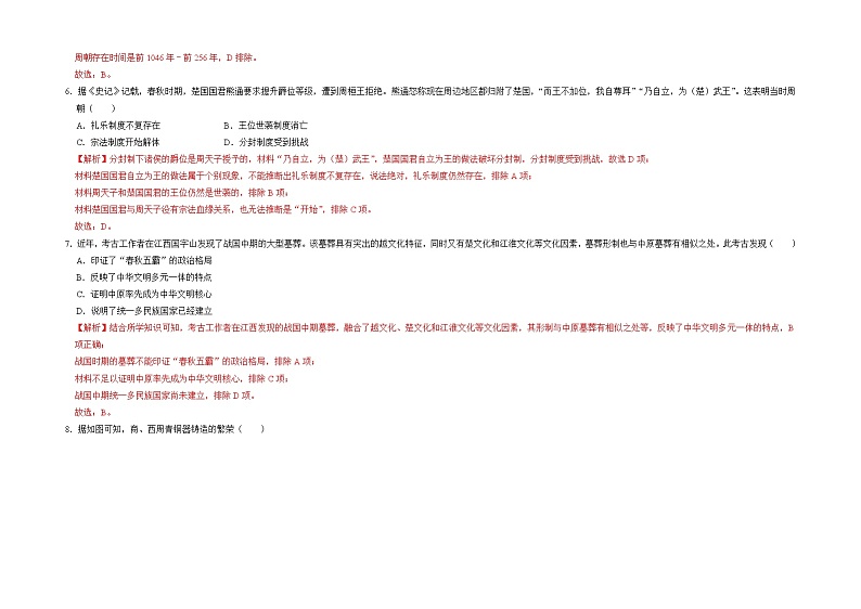 专题一 从中华文明起源到秦汉统一多民族国家的建立与巩固——【备考2023】高考历史真题+模拟题分类汇编（中外历史纲要上）（原卷版+解析版）03