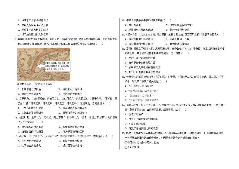专题一 从中华文明起源到秦汉统一多民族国家的建立与巩固——【备考2023】高考历史真题+模拟题分类汇编（中外历史纲要上）（原卷版+解析版）02