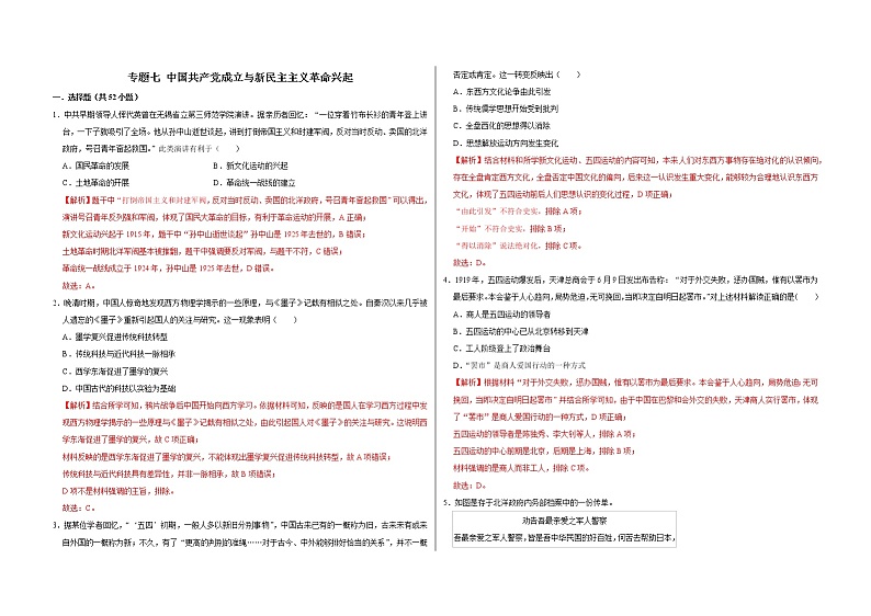 专题七 中国共产党成立与新民主主义革命兴起——【备考2023】高考历史真题+模拟题分类汇编（中外历史纲要上）（原卷版+解析版）01