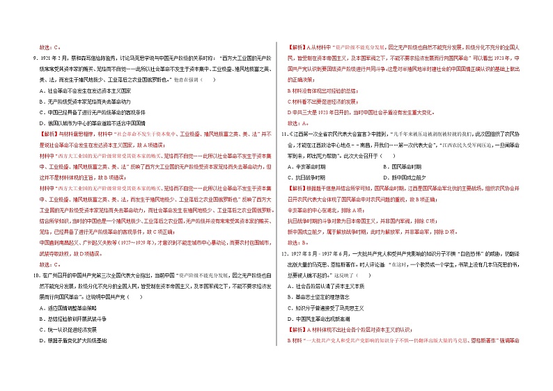 专题七 中国共产党成立与新民主主义革命兴起——【备考2023】高考历史真题+模拟题分类汇编（中外历史纲要上）（原卷版+解析版）03