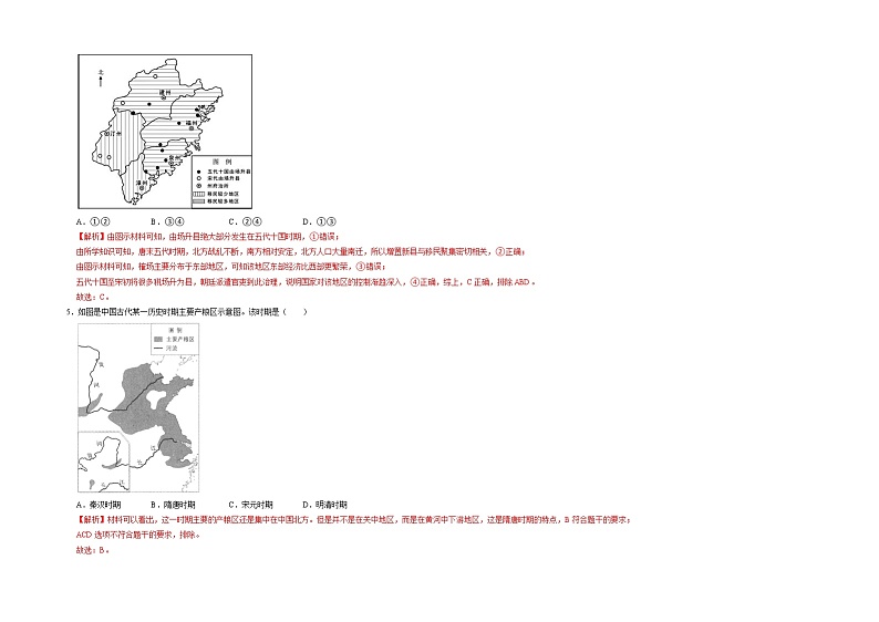 专题三 辽宋夏金多民族政权的并立与元朝的统一——【备考2023】高考历史真题+模拟题分类汇编（中外历史纲要上）（原卷版+解析版）02