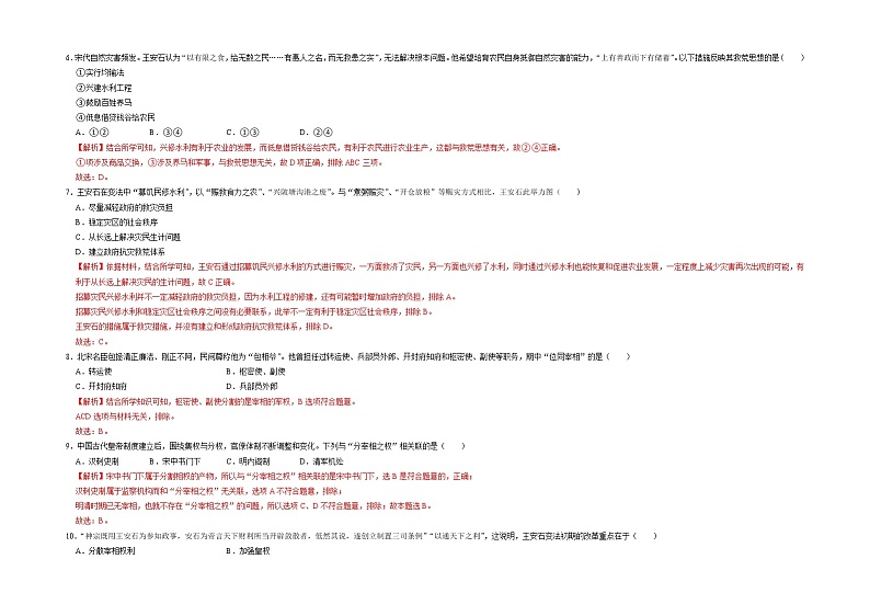 专题三 辽宋夏金多民族政权的并立与元朝的统一——【备考2023】高考历史真题+模拟题分类汇编（中外历史纲要上）（原卷版+解析版）03