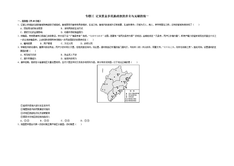 专题三 辽宋夏金多民族政权的并立与元朝的统一——【备考2023】高考历史真题+模拟题分类汇编（中外历史纲要上）（原卷版+解析版）01
