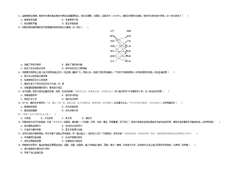 专题三 辽宋夏金多民族政权的并立与元朝的统一——【备考2023】高考历史真题+模拟题分类汇编（中外历史纲要上）（原卷版+解析版）03