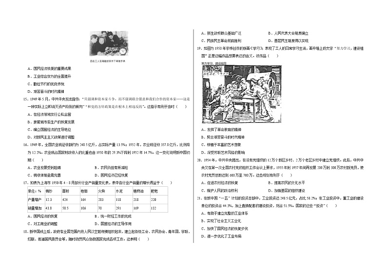 专题九 中华人民共和国成立和社会主义革命与建设——【备考2023】高考历史真题+模拟题分类汇编（中外历史纲要上）（原卷版+解析版）03