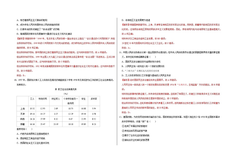 专题九 中华人民共和国成立和社会主义革命与建设——【备考2023】高考历史真题+模拟题分类汇编（中外历史纲要上）（原卷版+解析版）03
