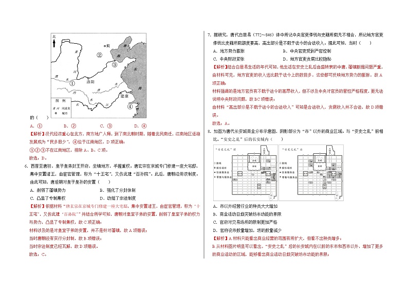专题二 三国两晋南北朝的民族交融与隋唐统一多民族封建国家的发展——【备考2023】高考历史真题+模拟题分类汇编（中外历史纲要上）（原卷版+解析版）02