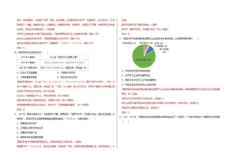 专题五 晚清时期的内忧外患与救国图存——【备考2023】高考历史真题+模拟题分类汇编（中外历史纲要上）（原卷版+解析版）03
