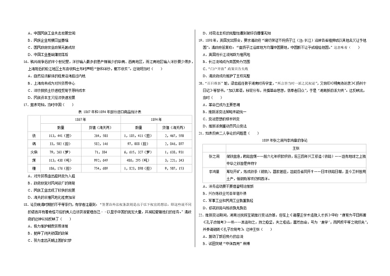 专题五 晚清时期的内忧外患与救国图存——【备考2023】高考历史真题+模拟题分类汇编（中外历史纲要上）（原卷版+解析版）03