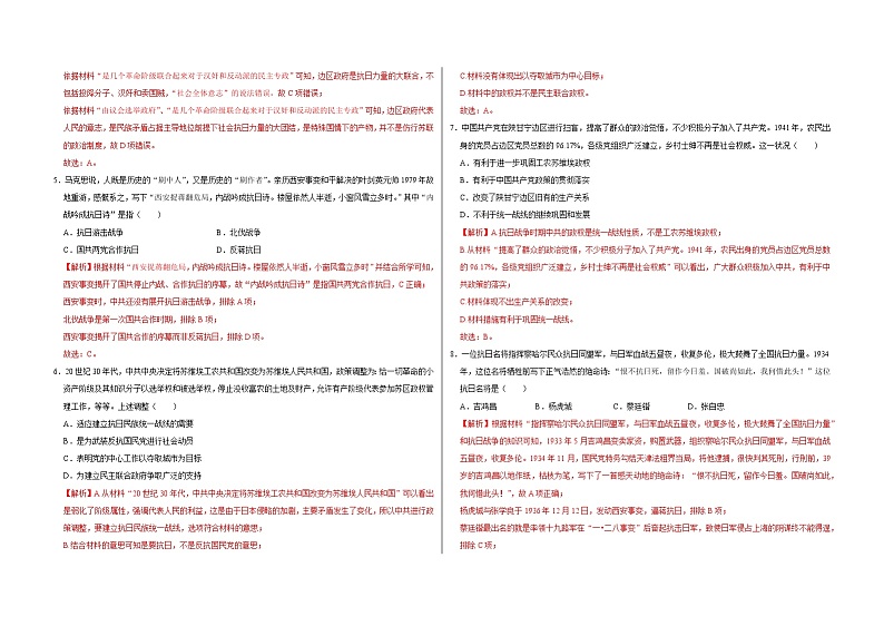 专题八 中华民族的抗日战争和人民解放战争——【备考2023】高考历史真题+模拟题分类汇编（中外历史纲要上）（原卷版+解析版）02