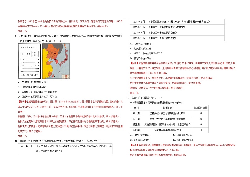 专题八 中华民族的抗日战争和人民解放战争——【备考2023】高考历史真题+模拟题分类汇编（中外历史纲要上）（原卷版+解析版）03