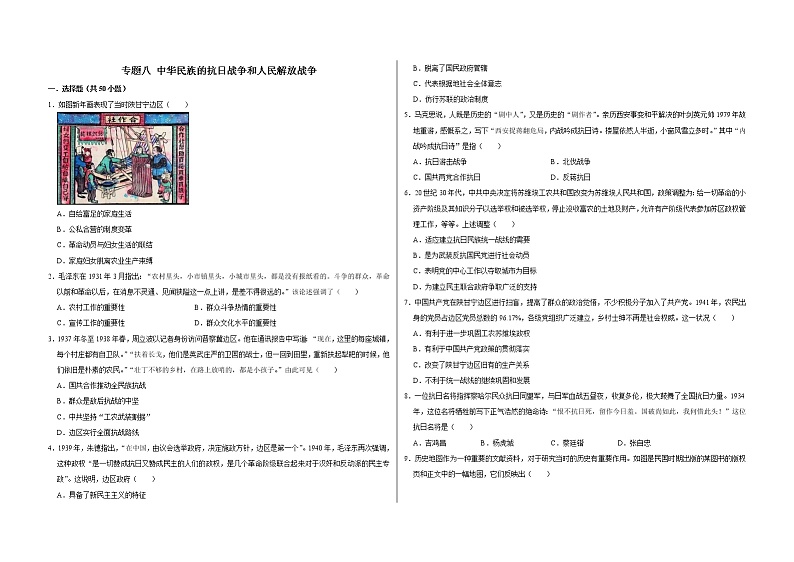 专题八 中华民族的抗日战争和人民解放战争——【备考2023】高考历史真题+模拟题分类汇编（中外历史纲要上）（原卷版+解析版）01