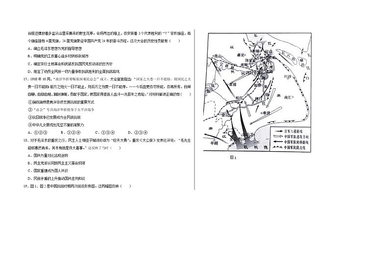 专题八 中华民族的抗日战争和人民解放战争——【备考2023】高考历史真题+模拟题分类汇编（中外历史纲要上）（原卷版+解析版）03