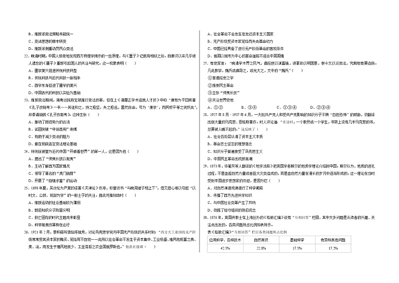 专题六 辛亥革命与中华民国的建立——【备考2023】高考历史真题+模拟题分类汇编（中外历史纲要上）（原卷版+解析版）03