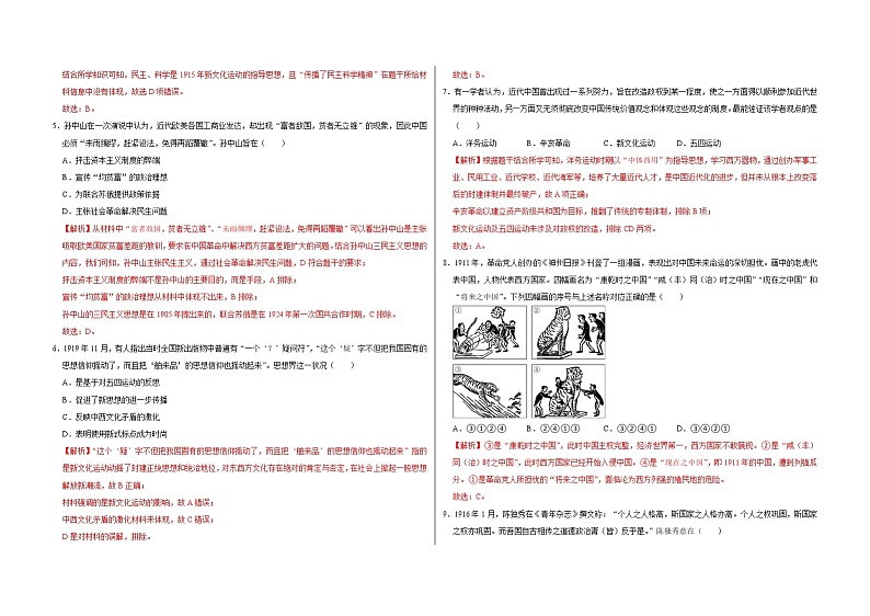 专题六 辛亥革命与中华民国的建立——【备考2023】高考历史真题+模拟题分类汇编（中外历史纲要上）（原卷版+解析版）02