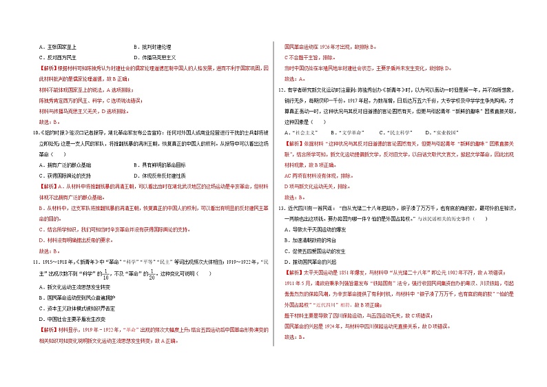 专题六 辛亥革命与中华民国的建立——【备考2023】高考历史真题+模拟题分类汇编（中外历史纲要上）（原卷版+解析版）03