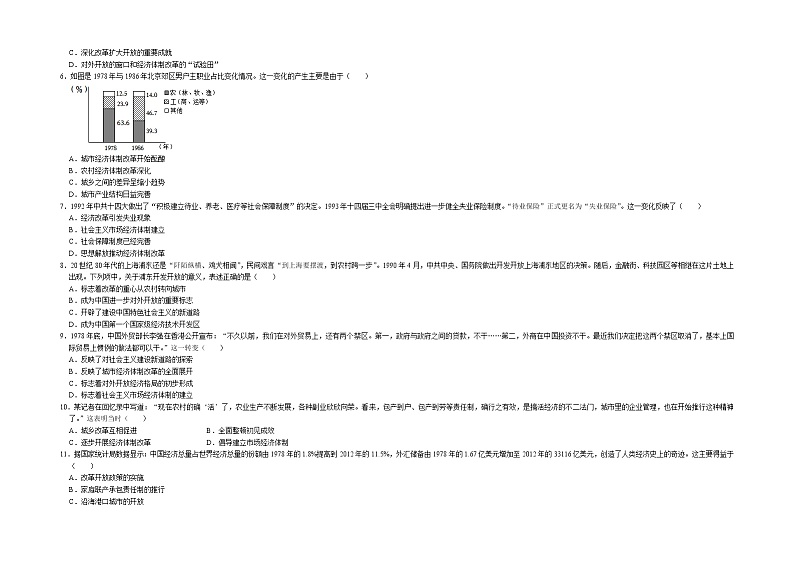 专题十 改革开放与社会主义现代化建设新时期——【备考2023】高考历史真题+模拟题分类汇编（中外历史纲要上）（原卷版+解析版）02