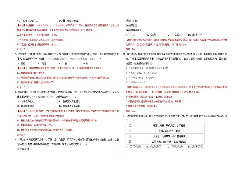 专题四 明清中国版图的奠定面临的挑战——【备考2023】高考历史真题+模拟题分类汇编（中外历史纲要上）（原卷版+解析版）02