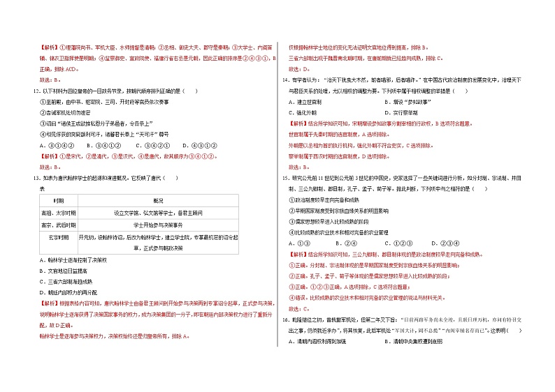专题四 明清中国版图的奠定面临的挑战——【备考2023】高考历史真题+模拟题分类汇编（中外历史纲要上）（原卷版+解析版）03