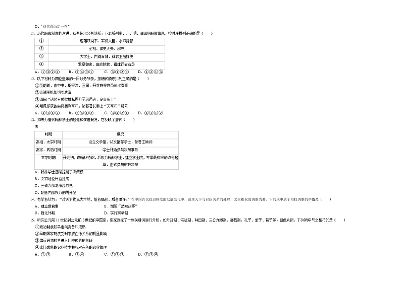 专题四 明清中国版图的奠定面临的挑战——【备考2023】高考历史真题+模拟题分类汇编（中外历史纲要上）（原卷版+解析版）02