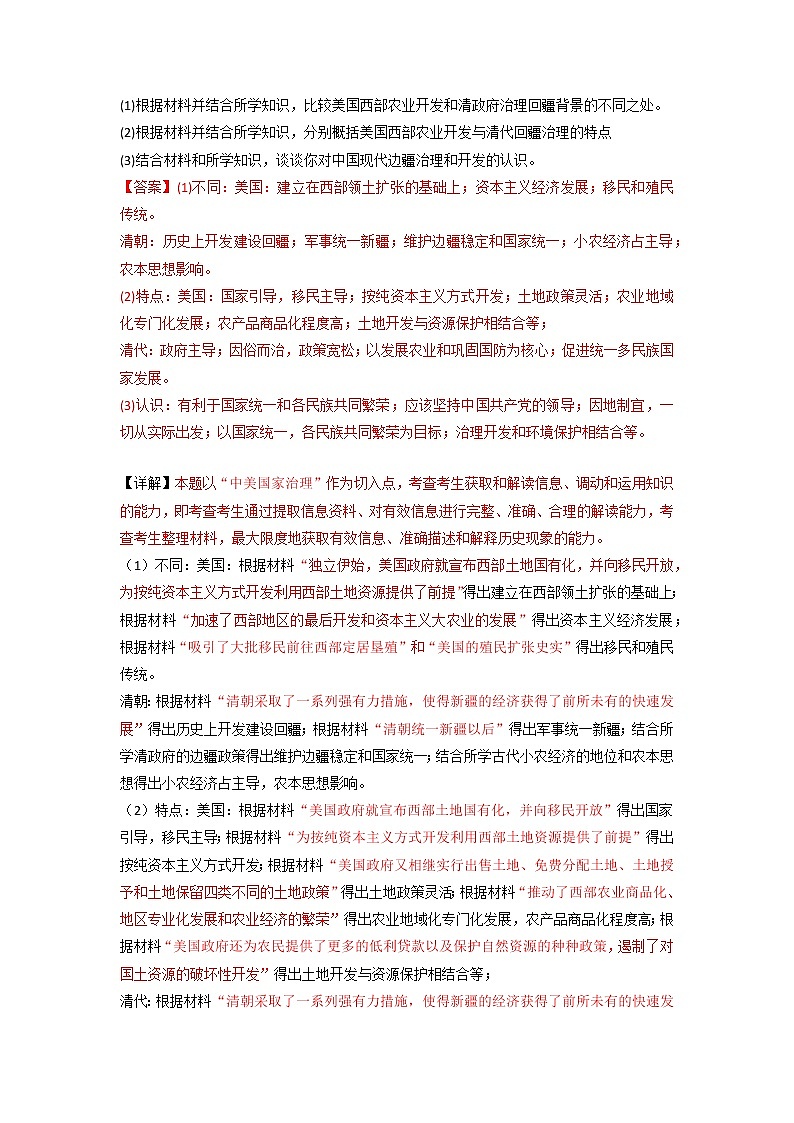 专题01 国家治理——【备考2023】高考历史大题精练 （全国通用）（原卷版+解析版）02