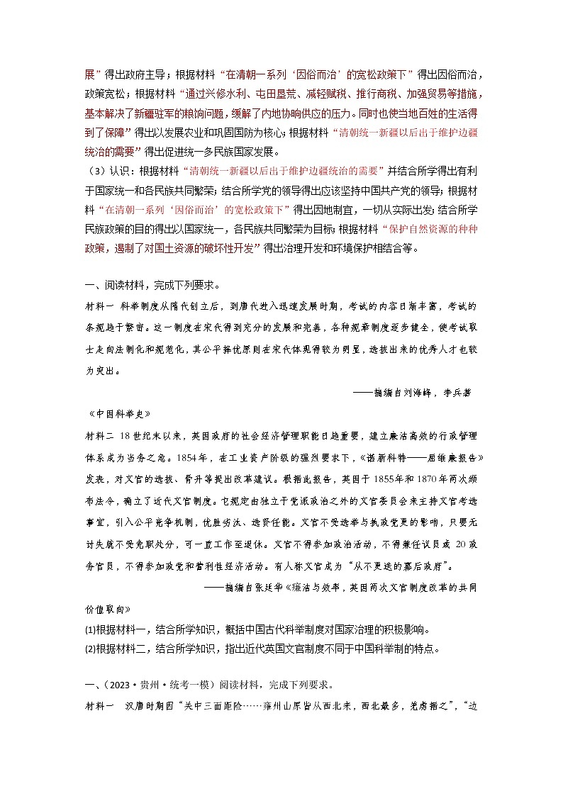 专题01 国家治理——【备考2023】高考历史大题精练 （全国通用）（原卷版+解析版）03