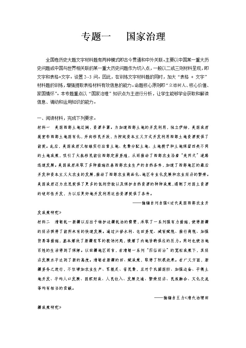 专题01 国家治理——【备考2023】高考历史大题精练 （全国通用）（原卷版+解析版）01