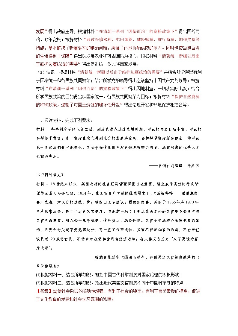 专题01 国家治理——【备考2023】高考历史大题精练 （全国通用）（原卷版+解析版）03