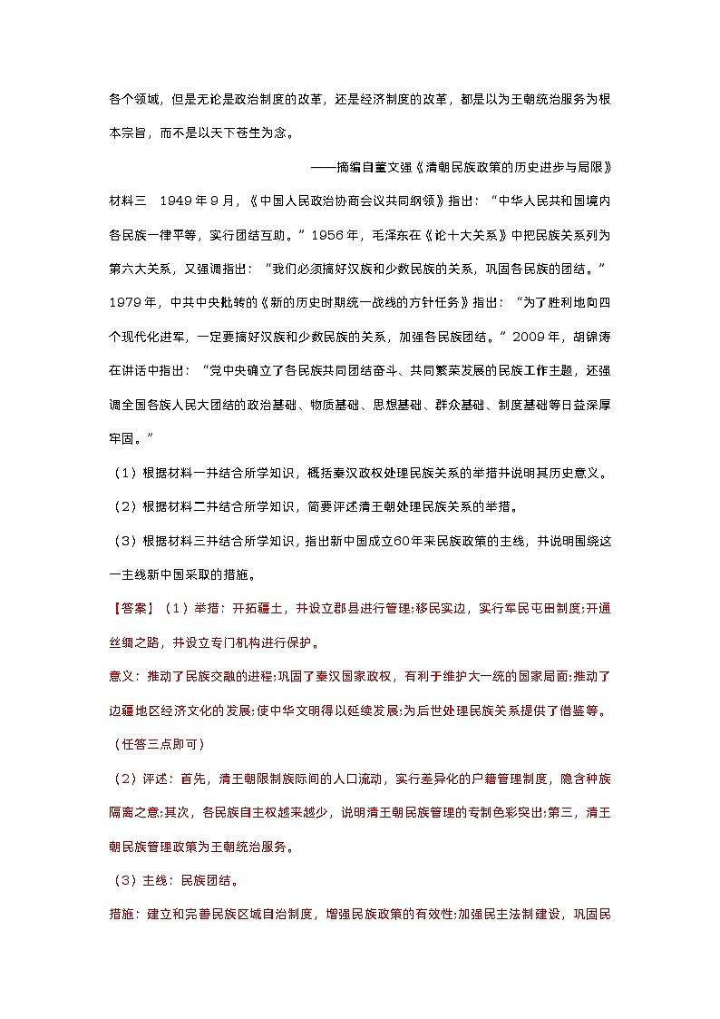 专题03 民族团结（原卷版）第2页