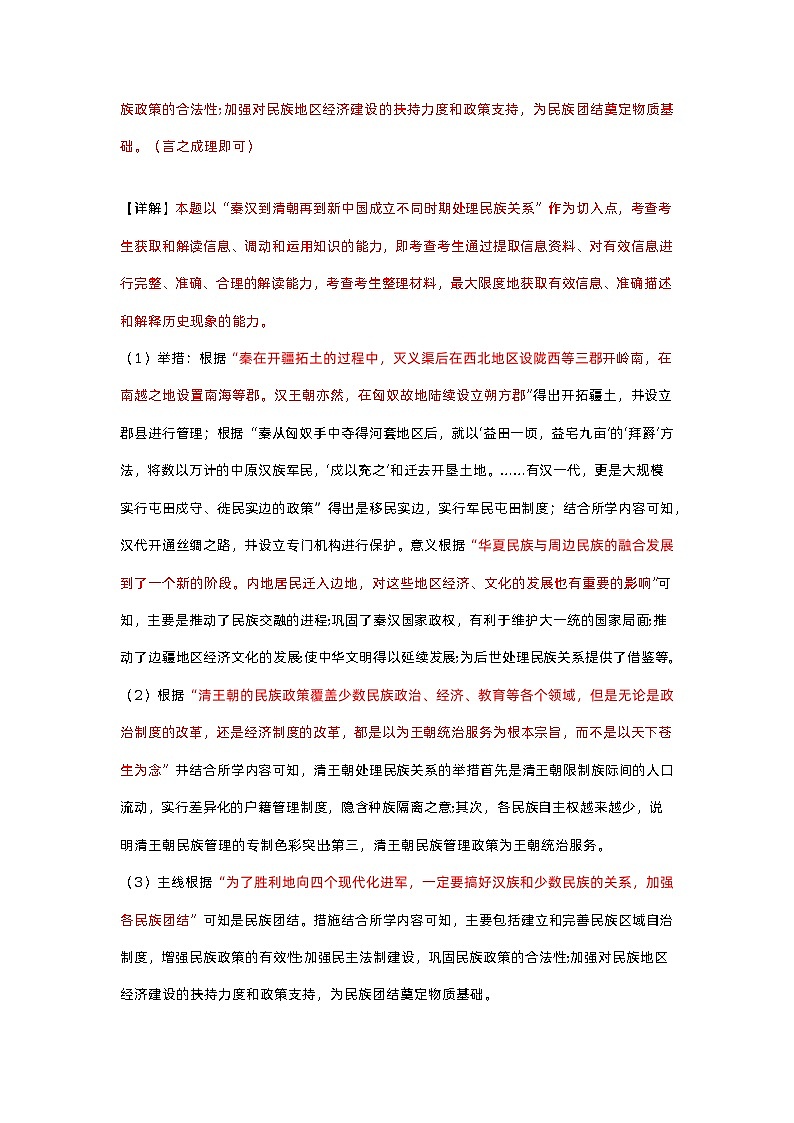 专题03 民族团结（原卷版）第3页