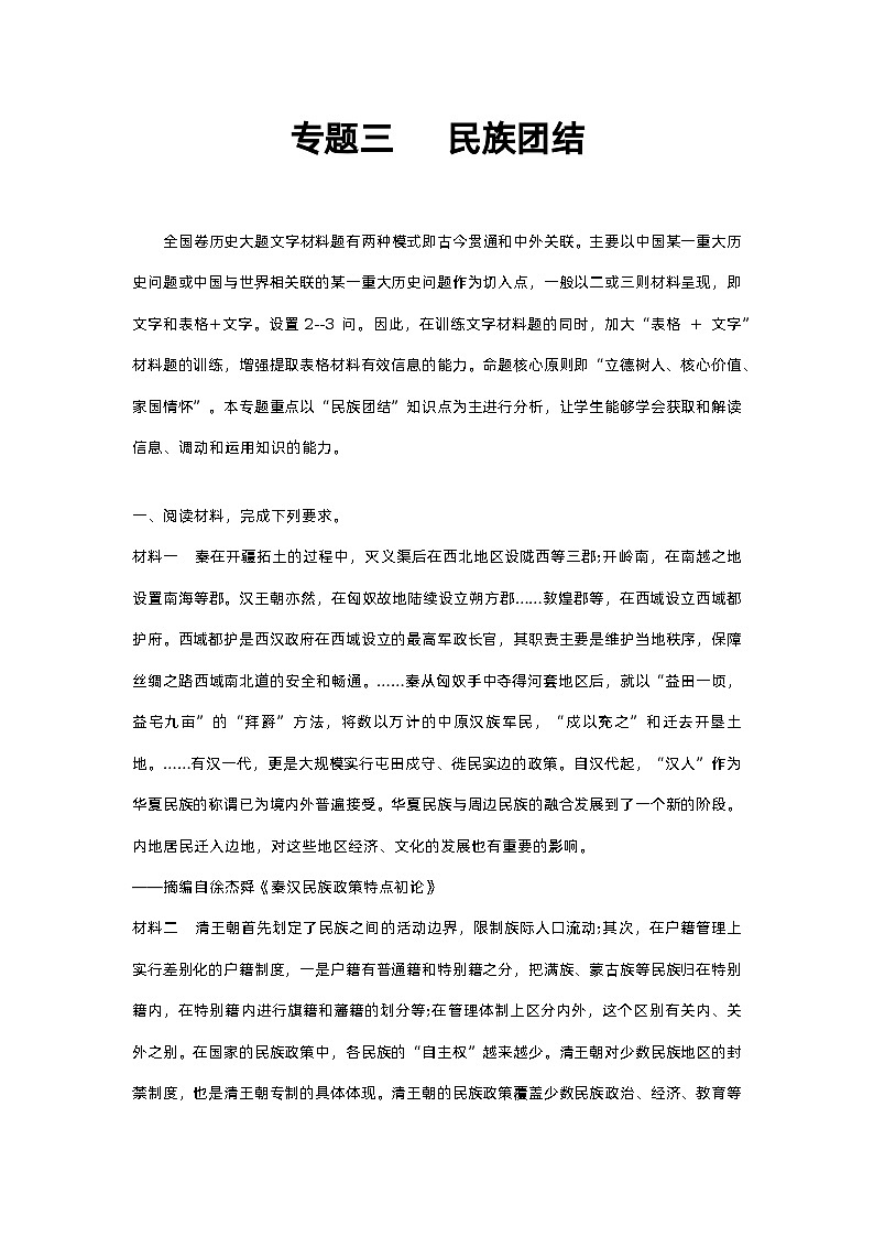 专题03 民族团结（解析版）第1页