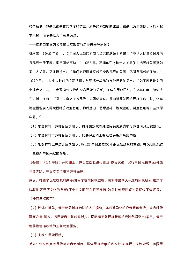 专题03 民族团结（解析版）第2页