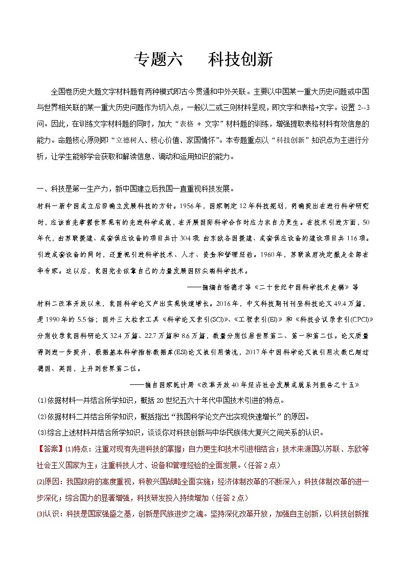 专题06 科技创新（解析版）第1页