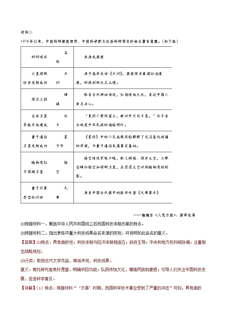 专题06 科技创新（解析版）第3页