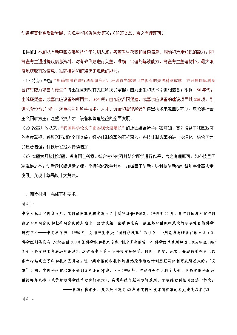 专题06 科技创新（原卷版）第2页