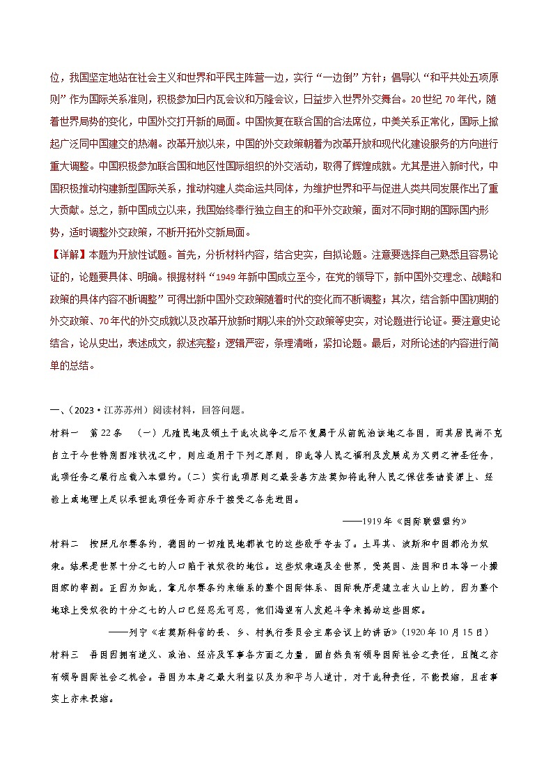专题07 大国责任（解析版）第3页
