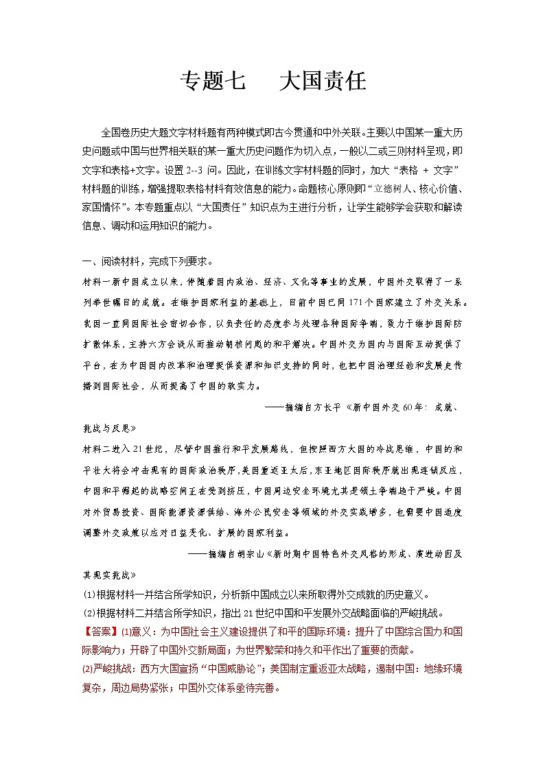 专题07 大国责任（原卷版）第1页