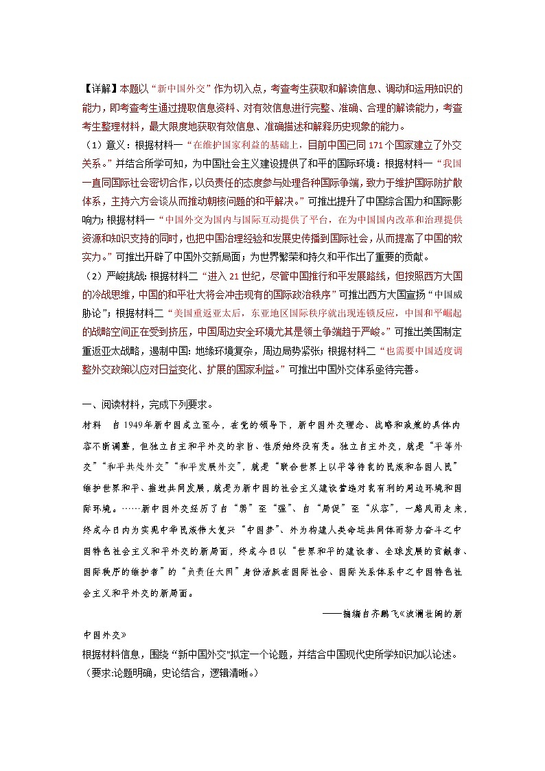 专题07 大国责任（原卷版）第2页