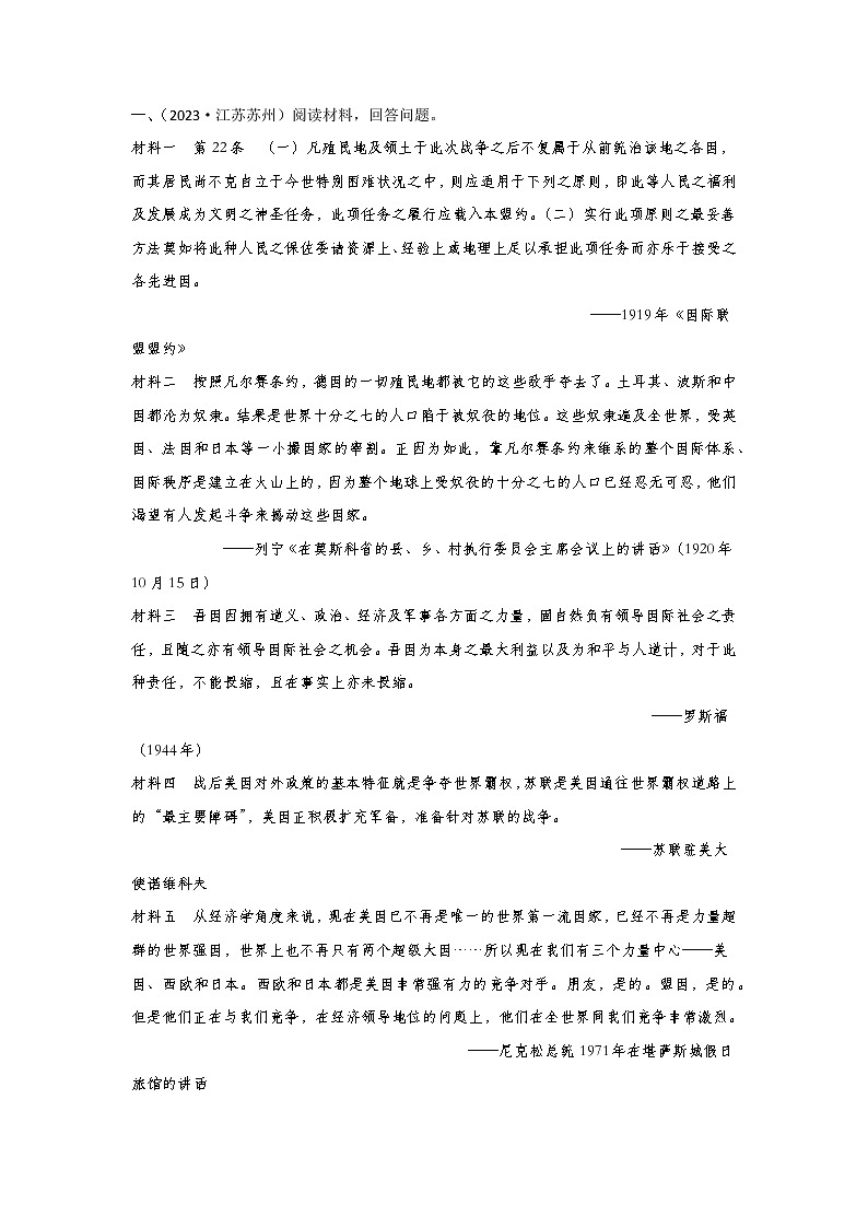 专题07 大国责任（原卷版）第3页