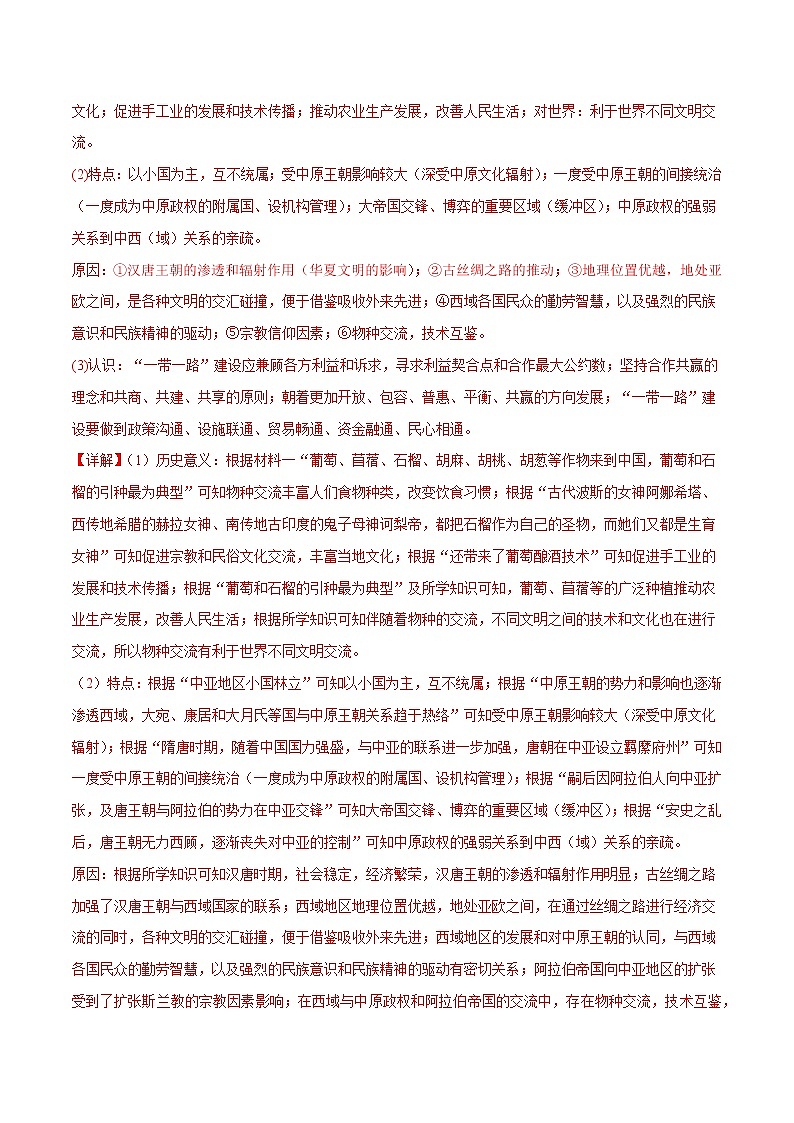 预测卷01（解析版）——【备考2023】高考历史大题精练 （全国通用）第2页