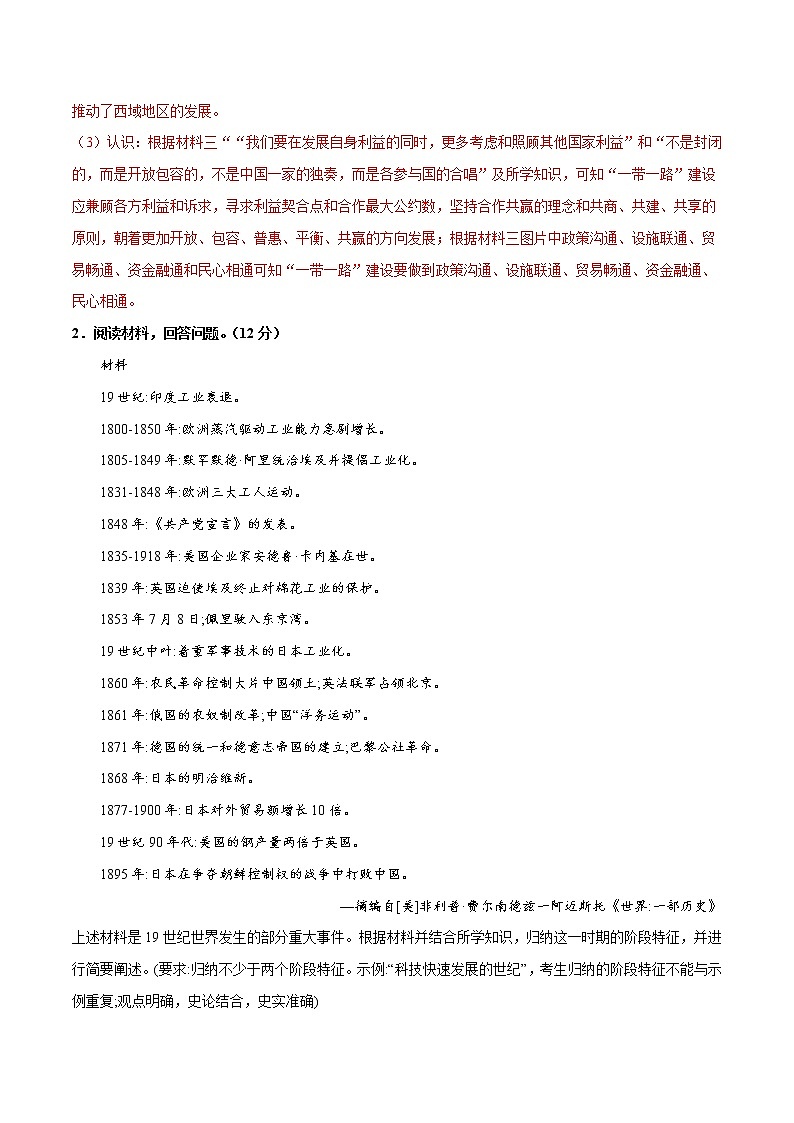 预测卷01（解析版）——【备考2023】高考历史大题精练 （全国通用）第3页