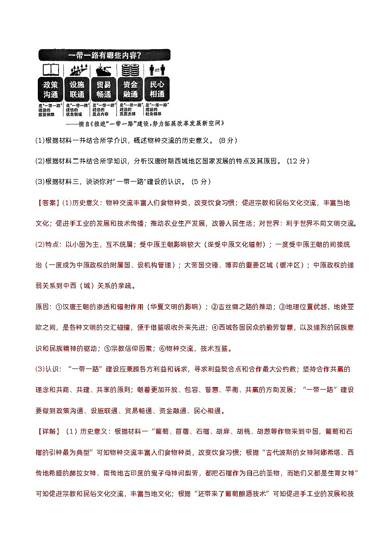 预测卷01（解析版）——【备考2023】高考历史大题精练 （全国通用）第2页