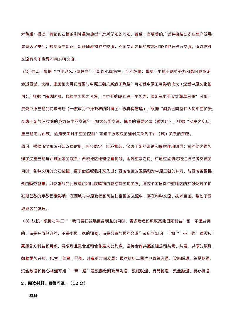 预测卷01（解析版）——【备考2023】高考历史大题精练 （全国通用）第3页