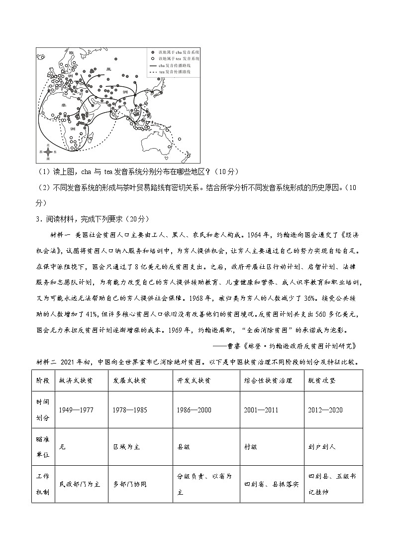 预测卷03（原卷版）第2页